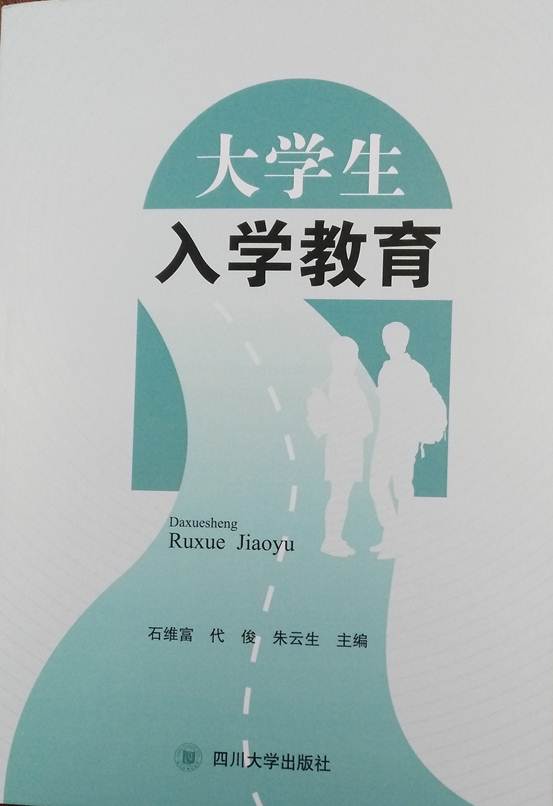 入学教育教材（图2）